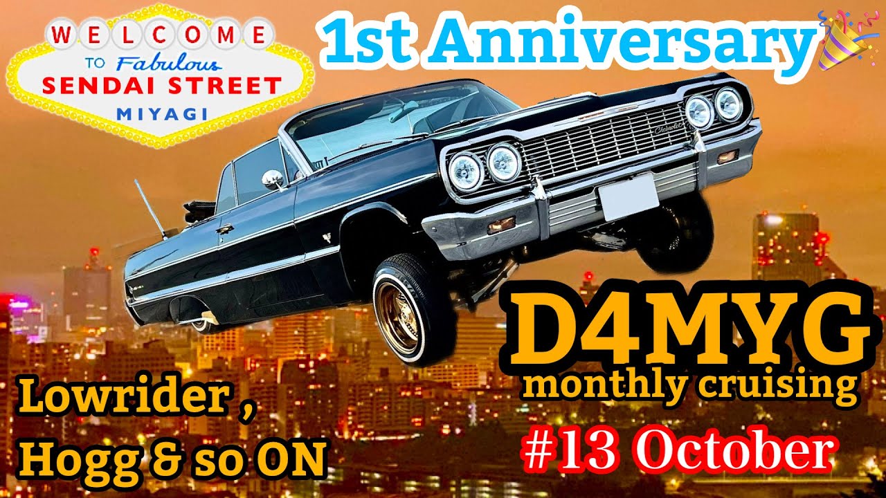 ローライダー大集合】LOWRIDER D4MYG SENDAI cruising October #13