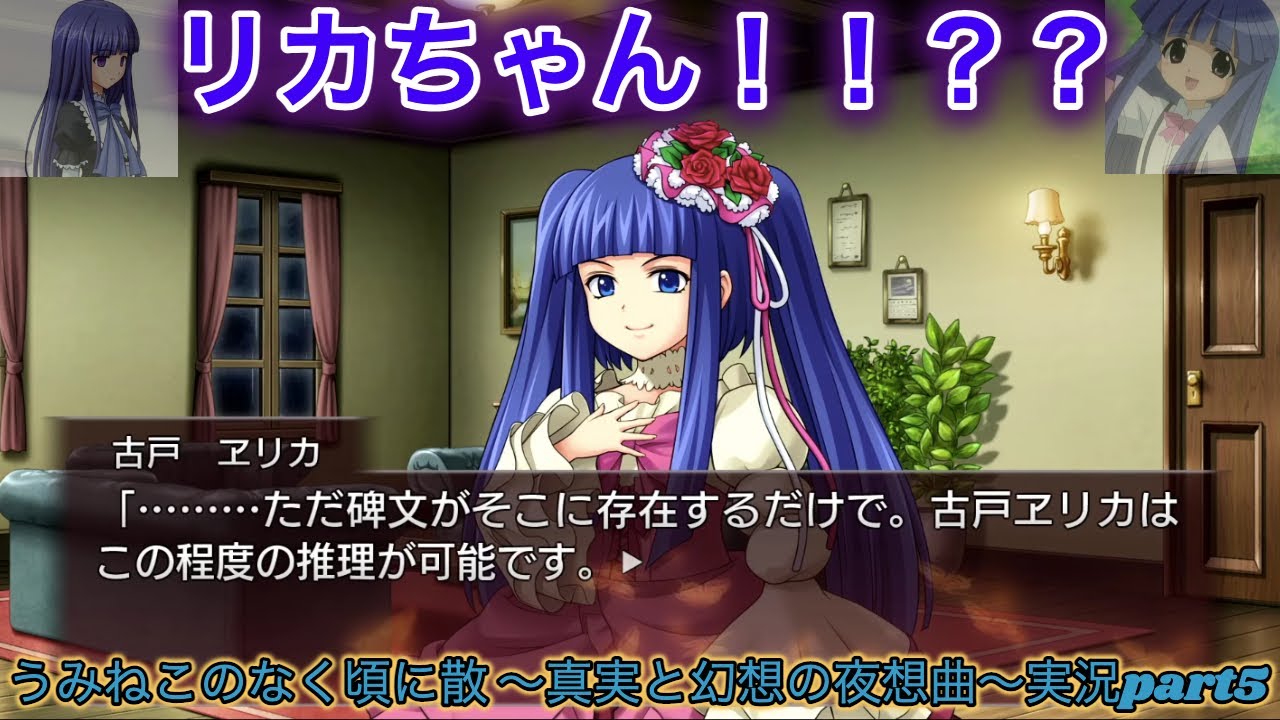 最後に】うみねこのなく頃に散 ～真実と幻想の夜想曲～実況part5【愛は