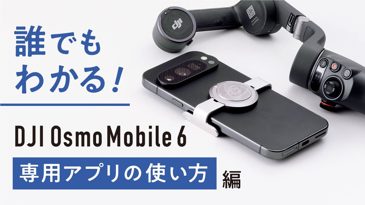 Explanation of the buttons on the DJI Osmo Mimo and how to use the