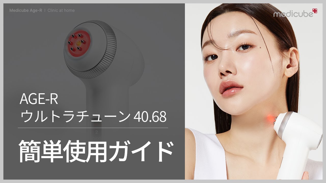 クリニック仕様のRFリフトケア美顔器 AGE-Rウルトラチューン40.68