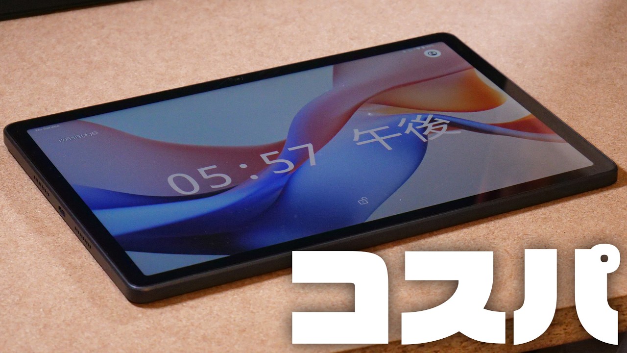 流石にコスパすぎる格安タブ『Alldocube iPlay60 Pro』レビュー - YouTube