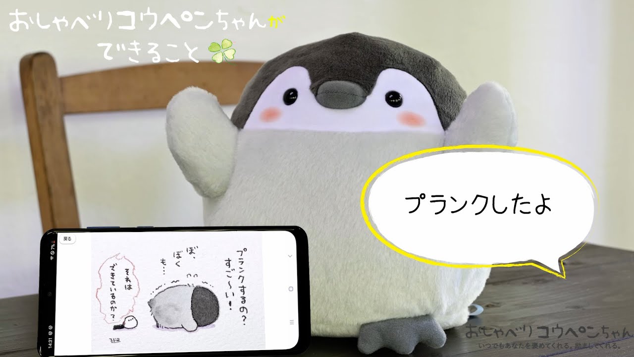 PR】おしゃべりコウペンちゃんにできること〜画像と連動〜【コウペン