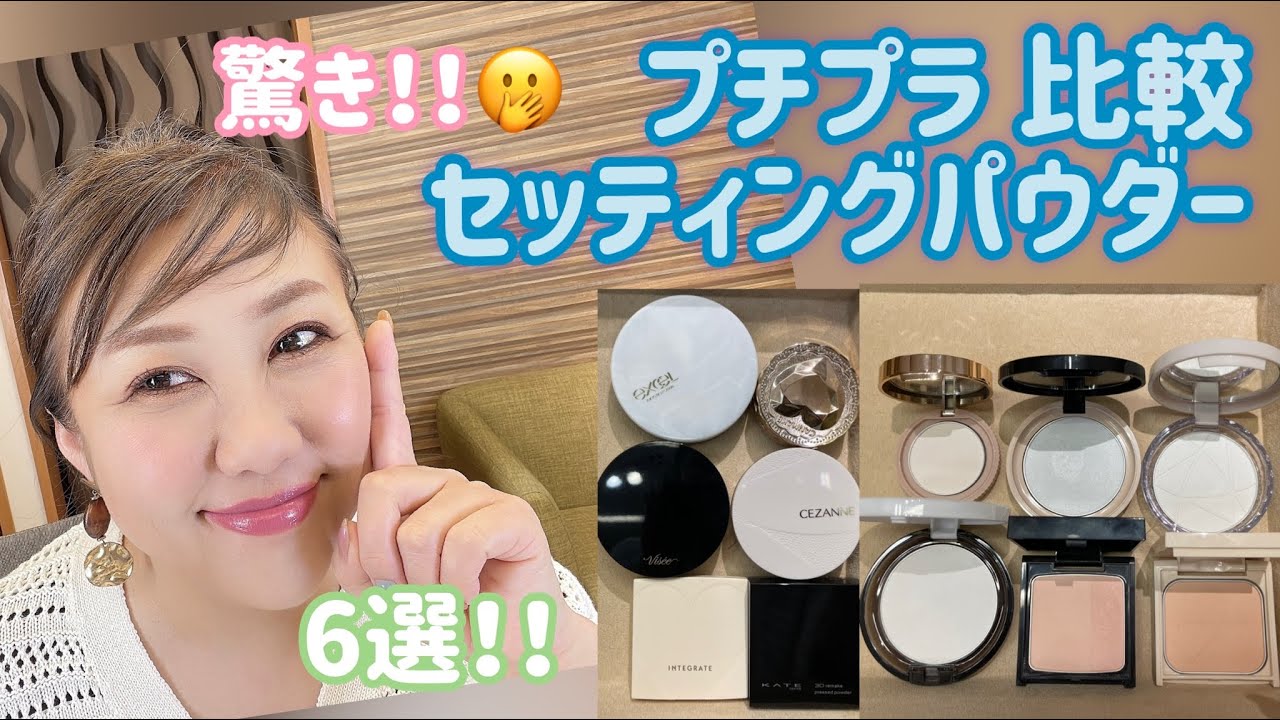 Impressive🥹] Affordable Setting Powder Comparison✨ by Hashimoto