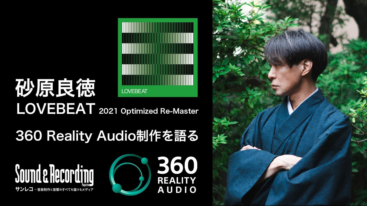 LOVEBEAT 2021 Optimized Re-Master』360 Reality Audio Production