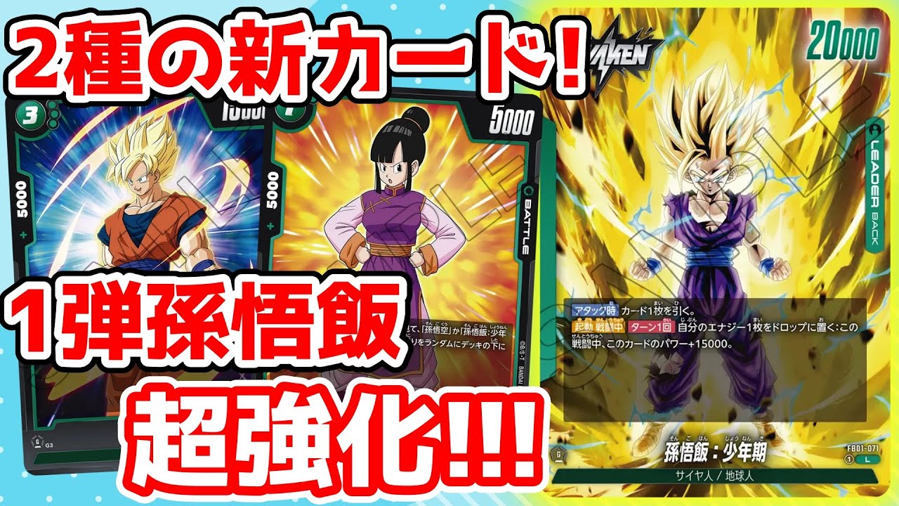 対戦動画】2弾で孫悟飯超強化！破壊の剛腕8枚みたいなもん