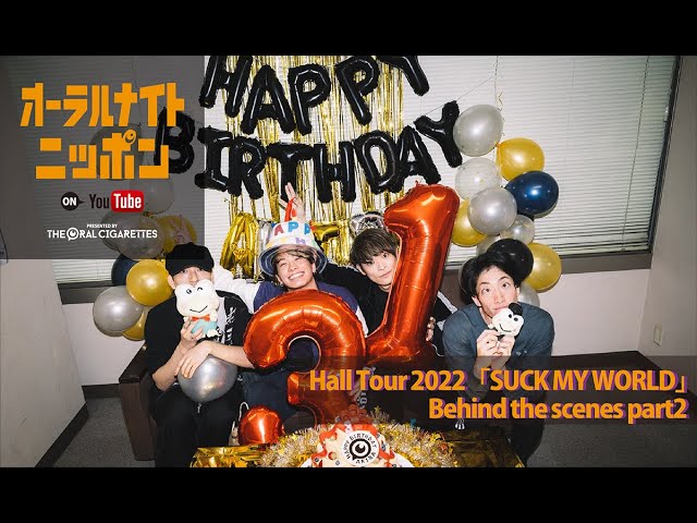 オーラルナイトニッポン】Hall Tour 2022「SUCK MY WORLD」Behind the