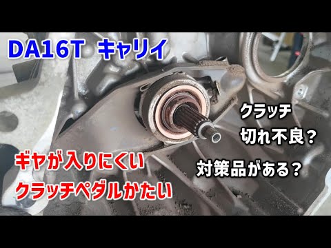 Repairing a Carry DA16T that's hard to shift into gear - Is the