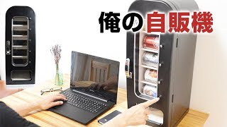部屋に置けるドリンク用保冷庫「俺の自販機」がサンコーから （取材中