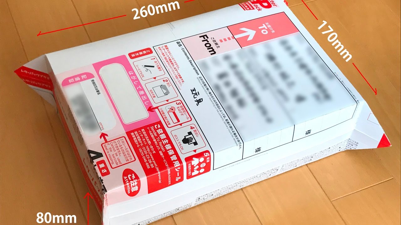 レターパックプラスを小包のように使う。応用編1 - YouTube