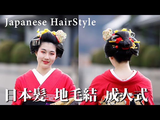 日本髪結上げ動画 成人式 地毛結い 先笄を基本に - YouTube