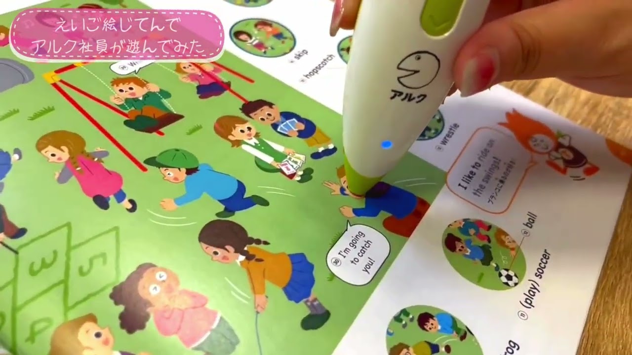 音声タッチペン付き アルクのえいご絵じてん SUPER』でアルク社員が