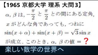 1160 1965 Kyoto University Science Major Question 3 Trigonometric