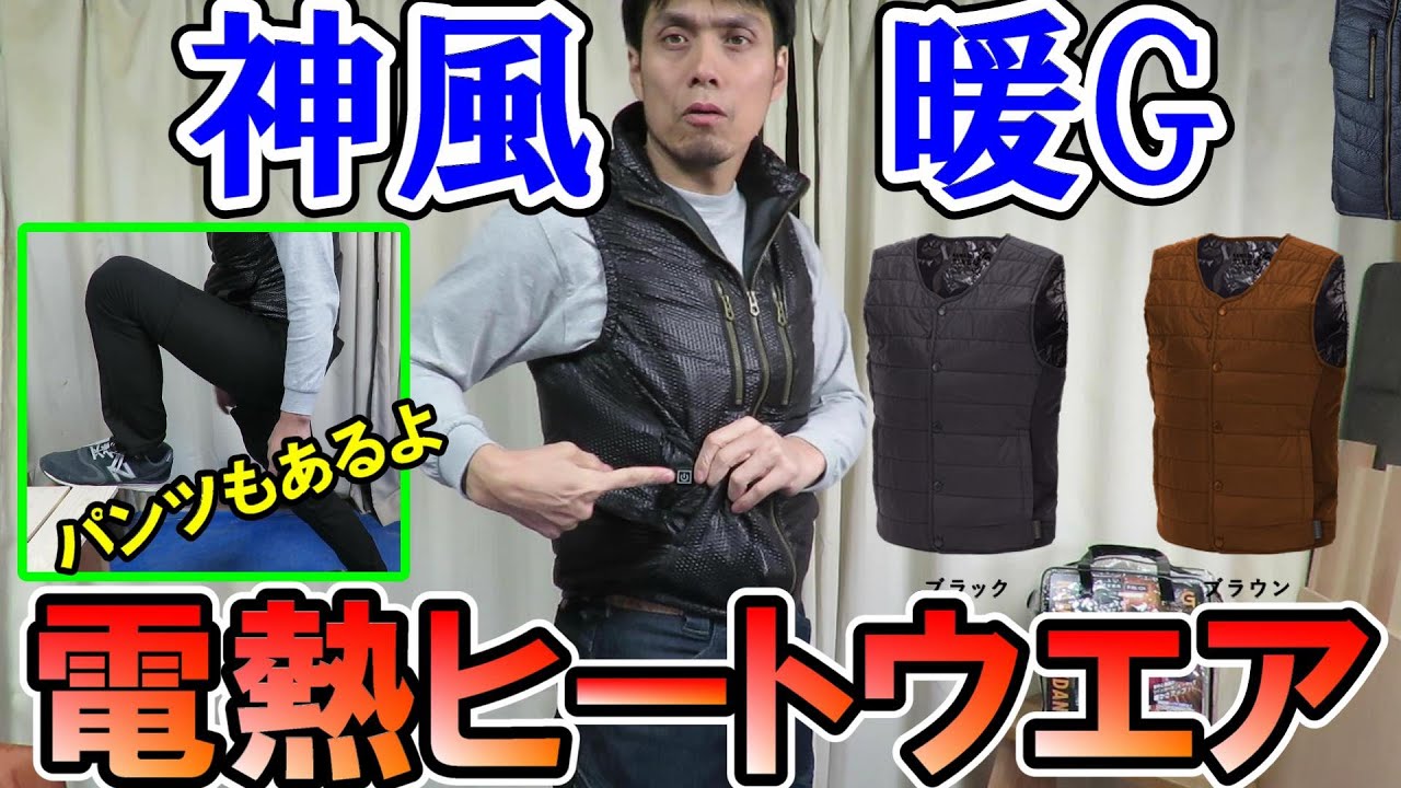 神風暖'G ボンディングヒートパンツバッテリー付セット KDGP｜山真製鋸