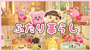 あつ森】妄想大爆発！カービィと一緒に暮らす理想のお家作り♡～1階