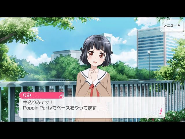 牛込 りみ | Poppin'Party | CHARACTER(キャラクター) | バンドリ