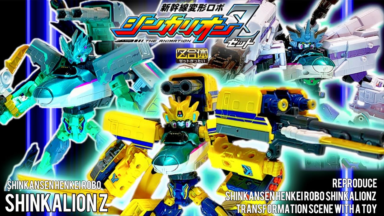 新幹線変形ロボシンカリオンZ 超Z合体総集編 E5はやぶさ[ドクター