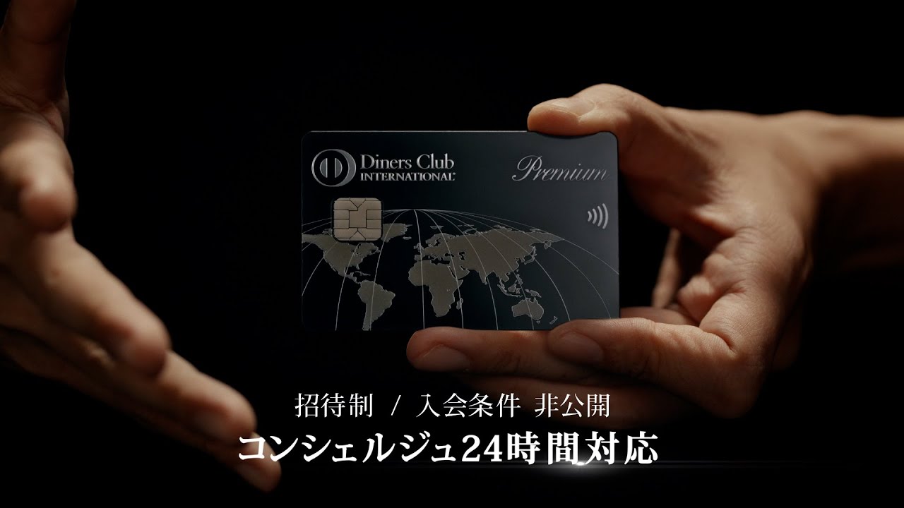 ダイナースクラブ プレミアムカード | クレジットカードのダイナースクラブ