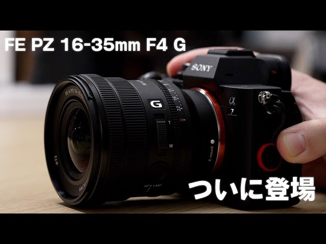 デジタル一眼カメラ“α”[Eマウント]用レンズ FE 16-35mm F4 fe 16-35