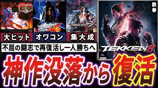 Tears in your eyes] A thorough explanation of the 30-year history