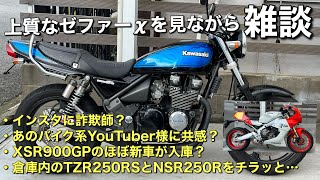 ゼファーχ】が入庫したけど即売れたので雑談します - YouTube
