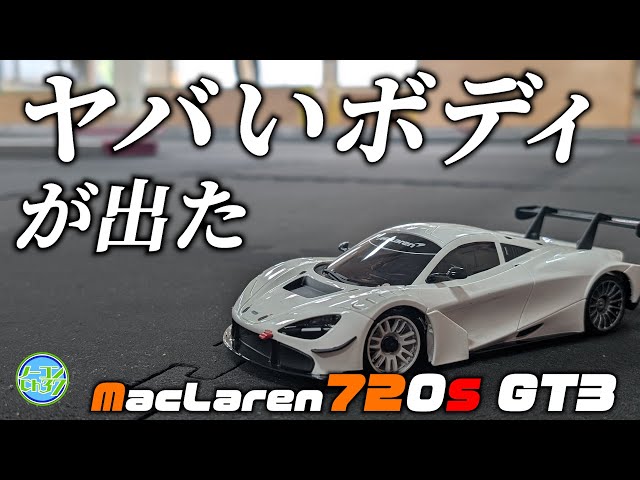 MINI-Z] McLaren 720S GT3 quick impressions! - YouTube