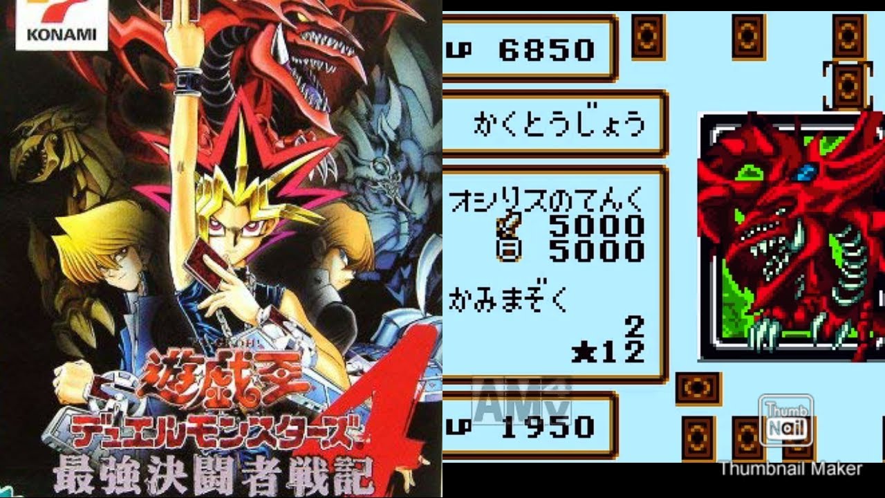 4 遊戯王デュエルモンスターズ4最強決闘者戦記をプレイ【ゲームボーイ