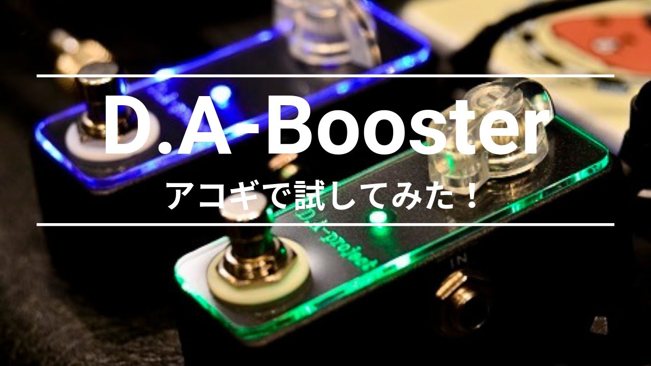 D.A-Booster3 / D.A-project | MLピックのMusic Life ～1枚50円の人気