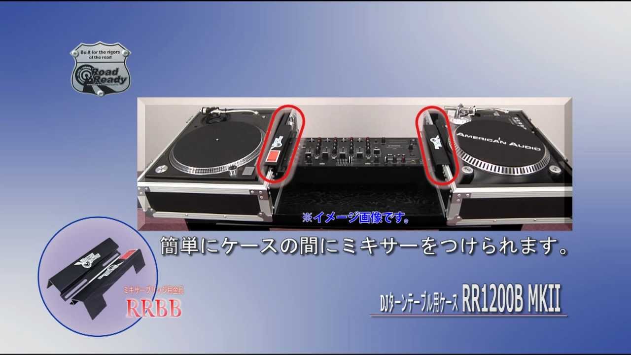 ROAD READY / DJターンテーブル用ケース RR1200B MKII - YouTube