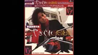 Various – 歌謡曲番外地 やさぐれ女優編 [Queen Of Japanese Pops