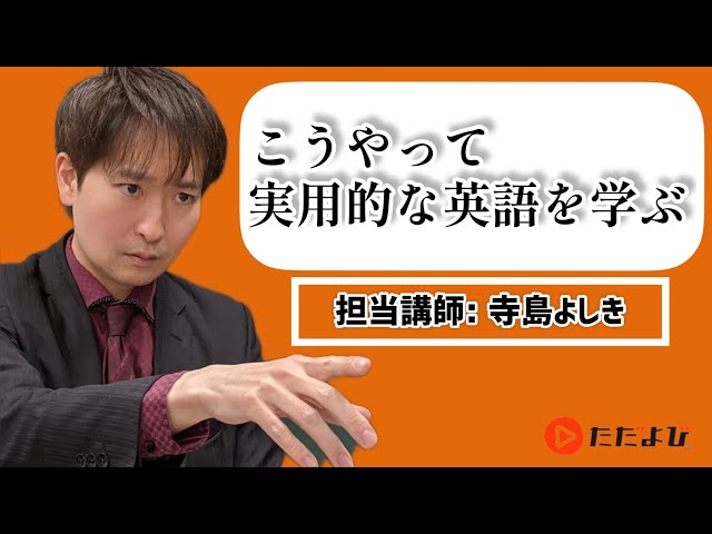 こうやって実用的な英語を学ぶ - YouTube