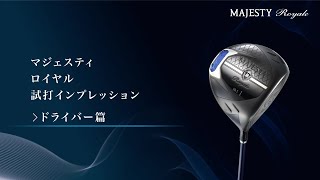 マジェスティ ロイヤル ドライバー MAJESTY LV550(ドライバー（単品