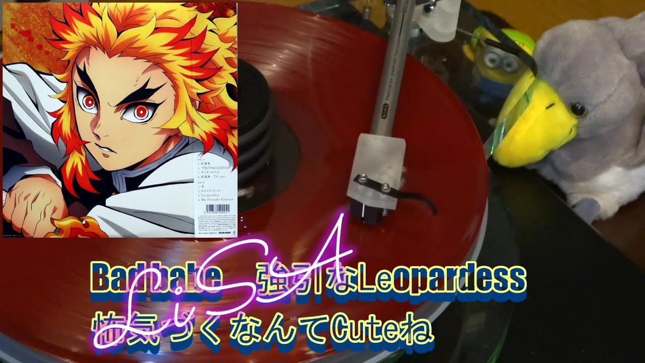 LiSA】Leopardess レコード「紅蓮華/炎」歌詞付「 LiSA/Gurenge/Homura