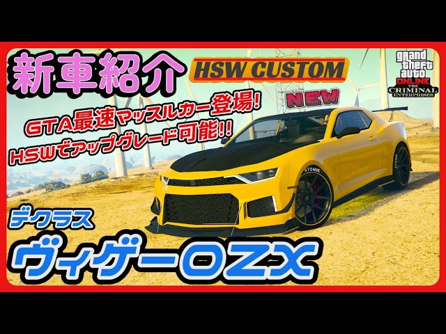 GTA5】新車紹介『ヴィゲーロZX』に乗ってみた - YouTube