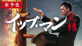 川井憲次氏みずからが選曲した全22曲を収録 映画『イップ・マン