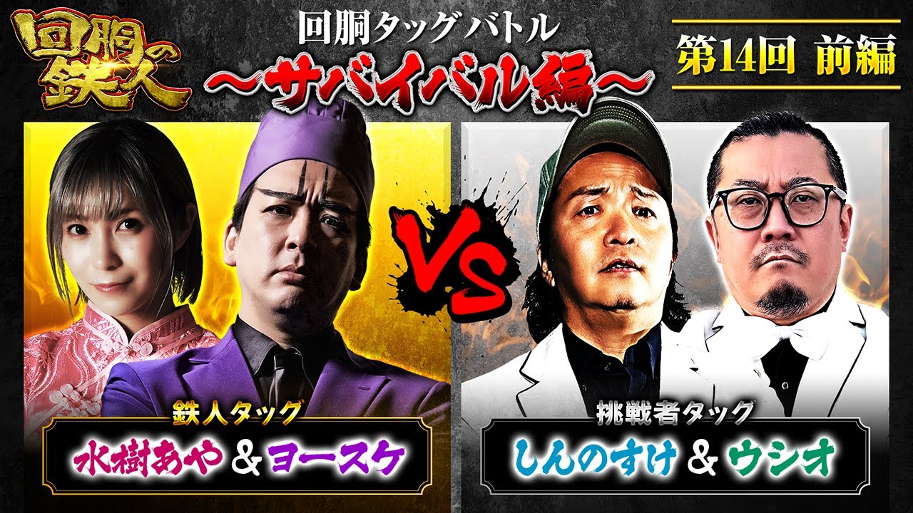 Iron Man of the Pachislot] ~Survival Edition~ Round 14 (1/3) [Aya