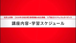 Social Insurance and Labor Consultant Examination] 2026 Passing