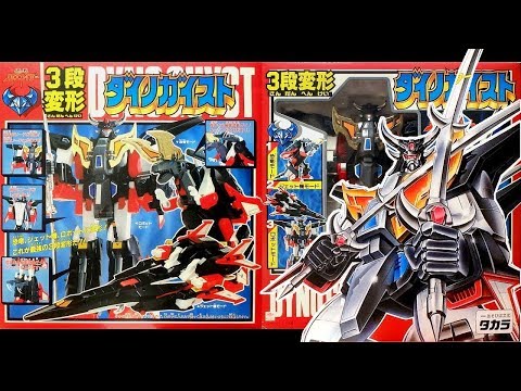 3-stage transformation Dino Geist (Brave Exkaiser) [Nostalgic