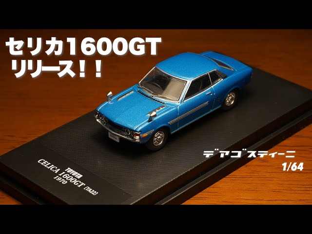 A little late, but DeAgostini's Japanese Famous Car Collection No