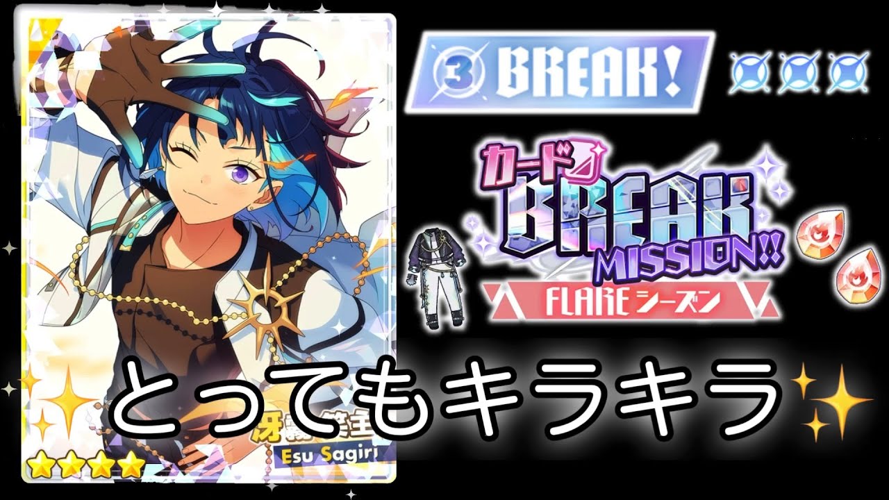 限界突破) 9周年カードをLIMIT BREAK [あんスタMusic] - YouTube