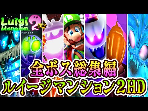 全6種】ルイマン2HDの全ボス実況まとめ!!最難関はどのボスなの