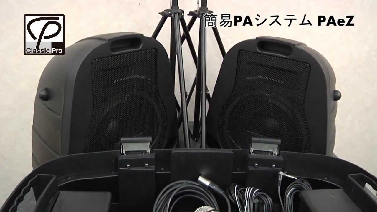 CLASSIC PRO / Simple PA System PAeZ - YouTube