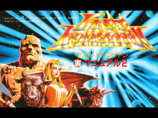 Last Armageddon (X68k) / OPENING - YouTube