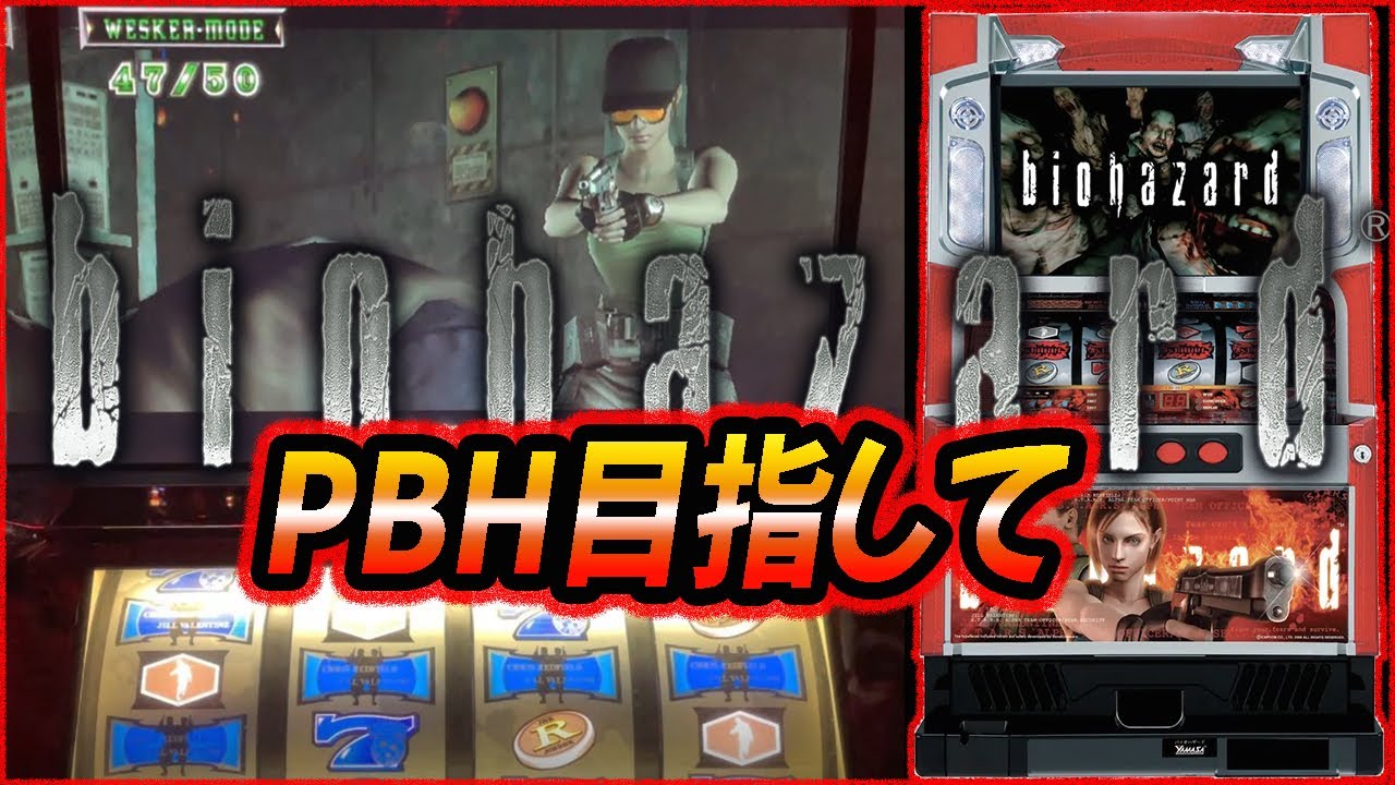 初代バイオハザード】PBH目指して#3 - YouTube