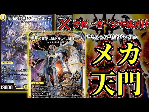 Duel Masters] If you're using 