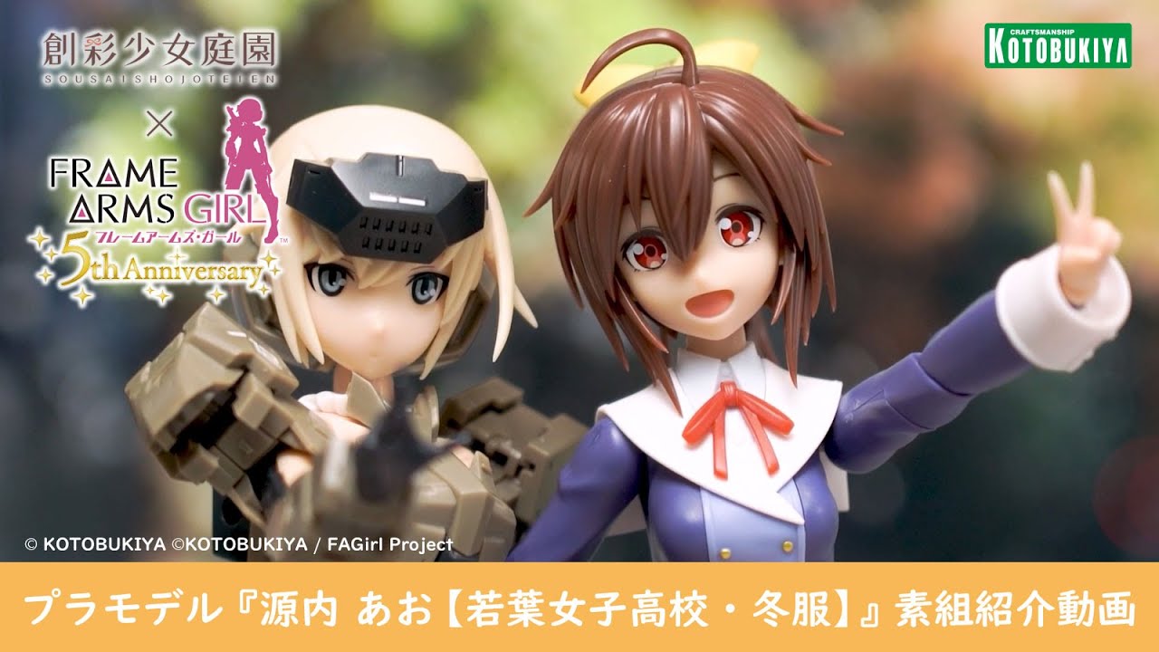 創彩少女庭園 佐伯 リツカ 源内あお 3体セットコトブキヤ 佐伯 リツカ