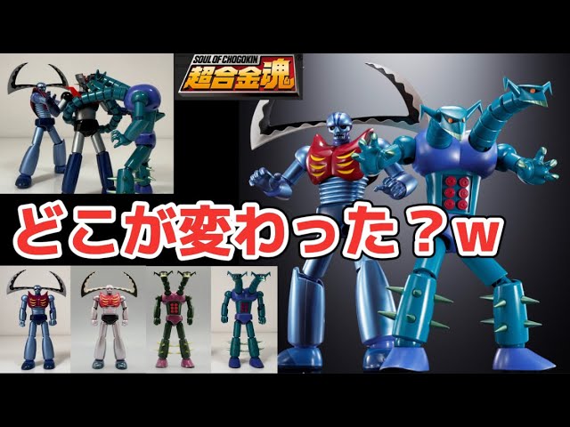 What's New?] 3-Star Soul of Chogokin Mechanical Beast Set of 2: GX