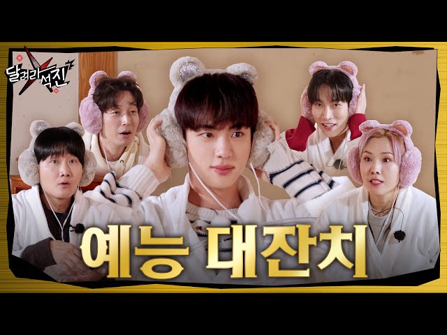 Run Jin] EP.21 | Variety Show Extravaganza 2 - YouTube
