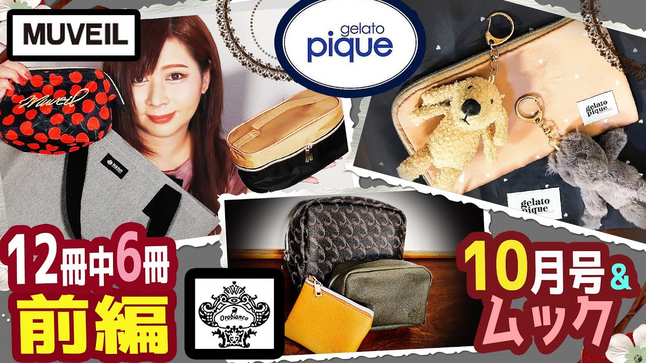 雑誌付録】sweet(スウィート)BAILA(バイラ)Marisol(マリソル)モノ