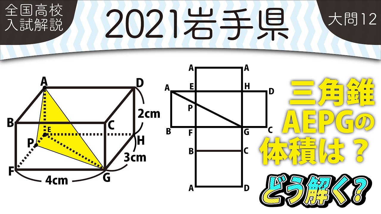 2021年全国高校入試数学解説】 岩手県大問12 高校入試 高校受験 令和3