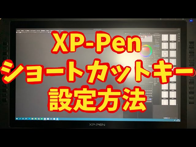 XP-Penショートカットキー設定方法 - YouTube